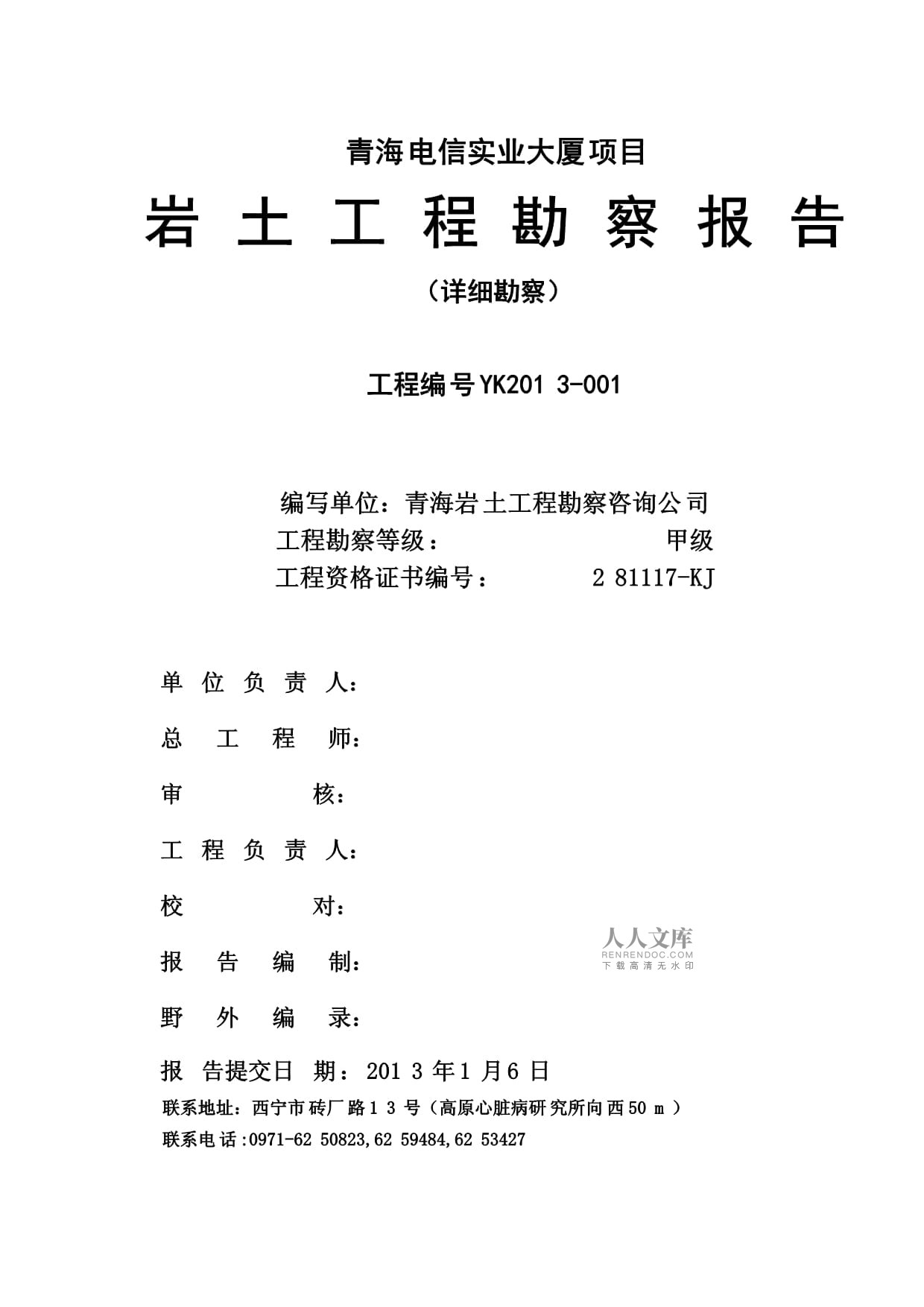 21层办公楼项目岩土工程勘察报告